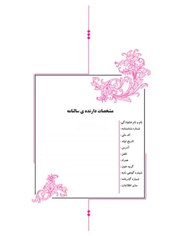 طرح های اول و آخر سررسید 1397 - اطلاعات مهندسی - نقشه مترو - تلفن های ضروری و... | چیلیپ