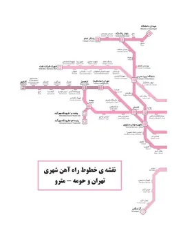 طرح های اول و آخر سررسید 1397 - اطلاعات مهندسی - نقشه مترو - تلفن های ضروری و... | چیلیپ