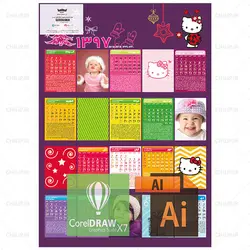 فایل لایه باز تقویم کودک 97 دیواری ai و cdr