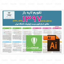 دانلود طرح وکتور تقویم 1397 ai و cdr