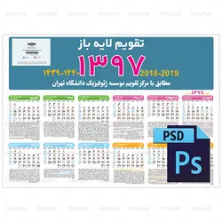 دانلود طرح تقویم 97 لایه باز PSD