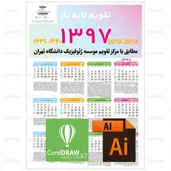 دانلود طرح تقویم 97 وکتور ai و cdr