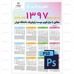 دانلود فایل تقویم 97 لایه باز PSD