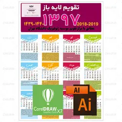 دانلود فایل تقویم 97 وکتور ai و cdr