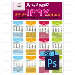 دانلود تقویم 97 لایه باز PSD
