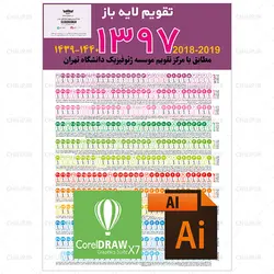 دانلود طرح وکتور تقویم 97 ai و cdr