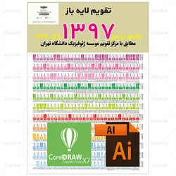 دانلود فایل وکتور تقویم 97 ai و cdr