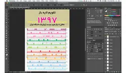 دانلود طرح لایه باز تقویم 97 PSD (کد 104)