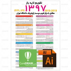 دانلود تقویم 97 وکتور ai و cdr