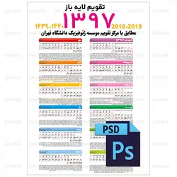 دانلود فایل لایه باز تقویم 97 PSD (کد 103)