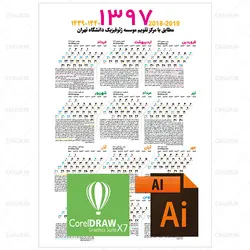 دانلود تقویم وکتور 97 ai و cdr
