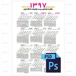 دانلود تقویم لایه باز سال 97 PSD