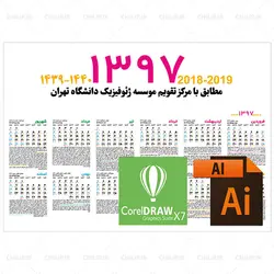 دانلود تقویم وکتور سال 97 ai و cdr