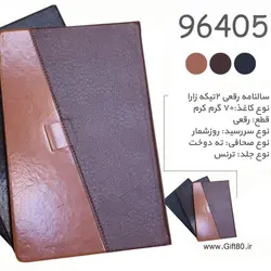 سررسید ترنس دو تکه زارا (روز شمار | رقعی |  کد:405) | فروشگاه گیفت ۸۰