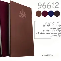 سررسید جیر نشر سپند (روز شمار | اروپایی |  کد:612) | فروشگاه گیفت ۸۰