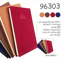 سررسید جیر نشر سپند (روز شمار | وزیری |  کد:303) | فروشگاه گیفت ۸۰