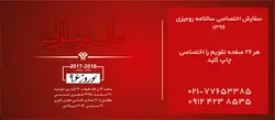 تقویم رومیزی اختصاصی 96  | فروشگاه گیفت ۸۰