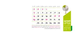 تقویم رومیزی اختصاصی 96  | فروشگاه گیفت ۸۰