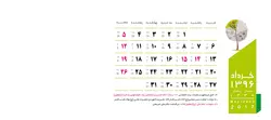 تقویم رومیزی اختصاصی 96  | فروشگاه گیفت ۸۰