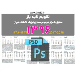 دانلود تقویم 96 PSD (کد ۱۰)