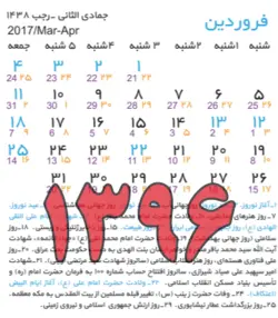دانلود تقویم 96 PSD (کد ۱۰)