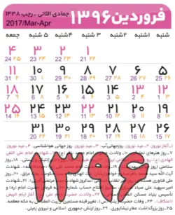 دانلود تقویم لایه باز سال 96 psd - دیواری و رومیزی (کد ۱۱)