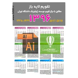 دانلود تقویم وکتور سال 1396 ai و cdr - دیواری و رومیزی (کد ۱۲)