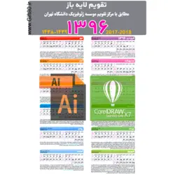 دانلود تقویم وکتور سال 96 ai و cdr - دیواری و رومیزی (کد ۱۳)