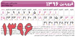دانلود تقویم لایه باز سال 1396 psd - دیواری و رومیزی (کد ۱۳)