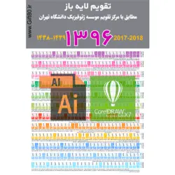دانلود تقویم وکتور 96 ai و cdr - دیواری و رومیزی (کد ۱۴)