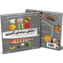 دانش حرفه‌ای آشپزی