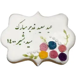 کوکی قاب تبریک عید غدیر