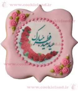 کوکی قاب عید فطر