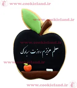 کوکی سیب تخته سیاه روز معلم مدل 1