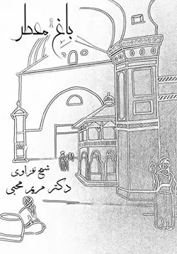 خرید کتاب Bagh Moatar: باغ معطر