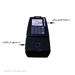 دستگاه حضور غیاب علم و صنعت اثرانگشتی ST-Elite S