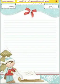 برگه ی املا نویسی نوبت دوّم طرح پاپیون