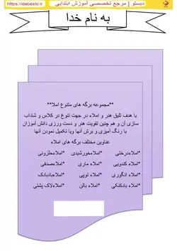 مجموعه برگه های متنوع املا