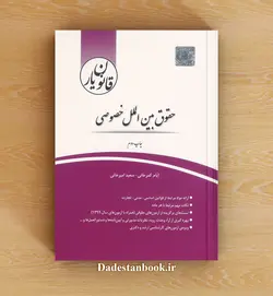 قانونیار حقوق بین الملل خصوصی چتر دانش
