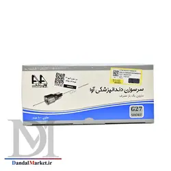 سرسوزن 100 عددی گیج 27 آوا