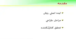 پاورپوینت کنترل کننده‌های جابجایی‌ پذیر