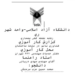 گزارش کارآموزی فناوري نانو در صنعت ساختمان