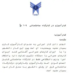 دانلود گزارش کارآموزی در کارگاه ساختمانی