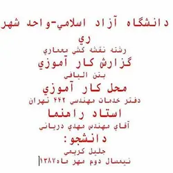 گزارش كار آموزي بتن اليافي