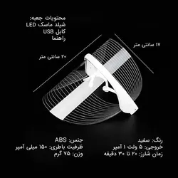 شیلد ماسک ال ای دی