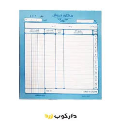 فاکتور فروش سایز بزرگ دو برگی بدون کاربن