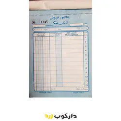 فاکتور فروش سایز کوچک دو برگی بدون کاربن