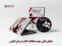 لوح فشرده مینور 1 (DVD DarmanX Minor 1) (ارولوژی-نورولوژی-چشم-ENT)