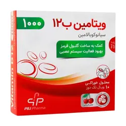 ویال محلول خوراکی ویتامین B12 پارس بهروزان جم 10 عدد