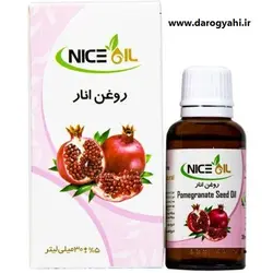 روغن انار درجه یک نایس